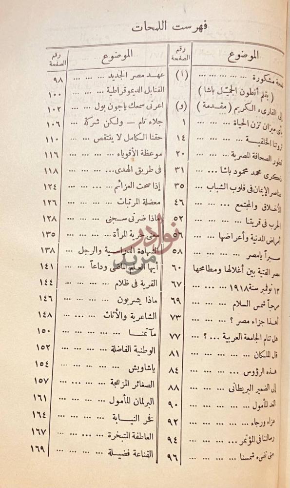 فهرس كتاب اللمحات فهرست اللمحات