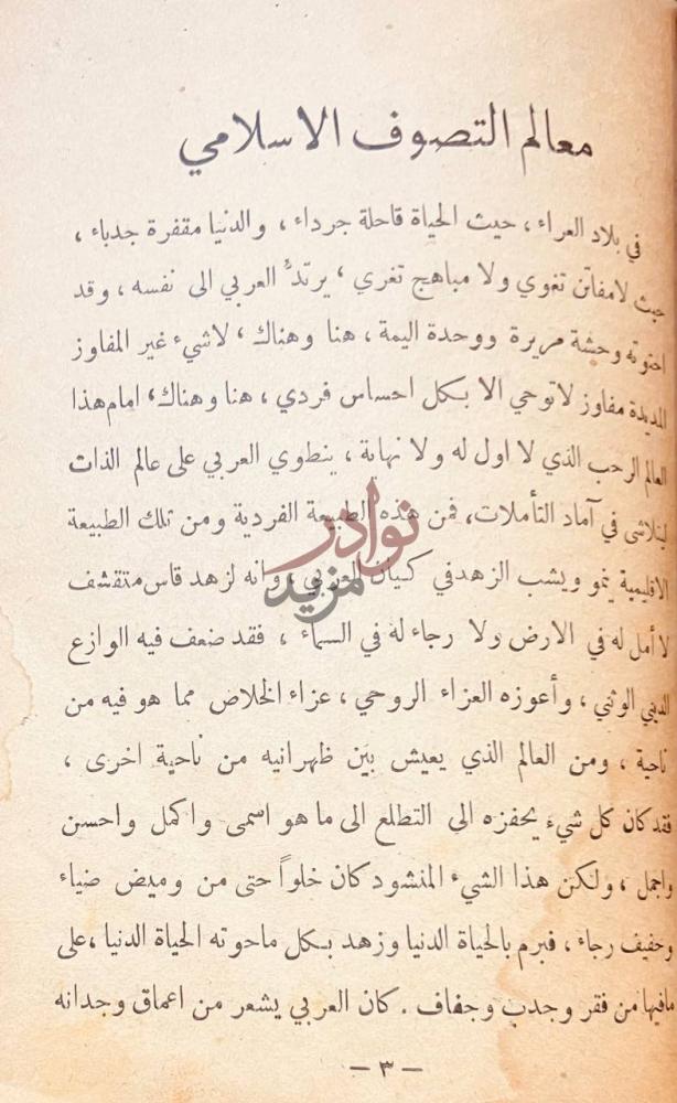 صفحة داخلية كتاب المقدمة الحضرمية معالم التصوف