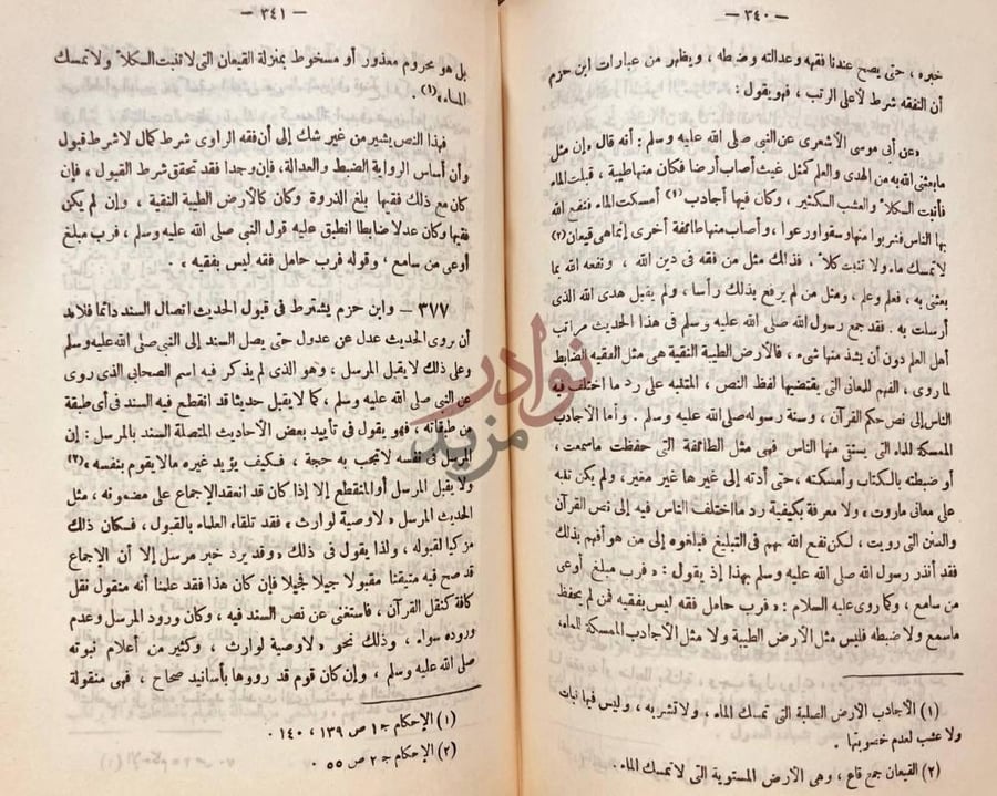 صفحة داخلية كتاب ابن حزم حياته وعصره اراؤه وفقهه