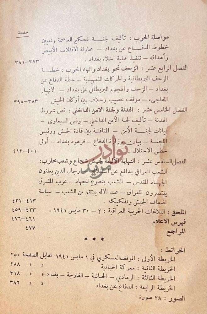فهرس كتاب الحرب العراقية البريطانية
