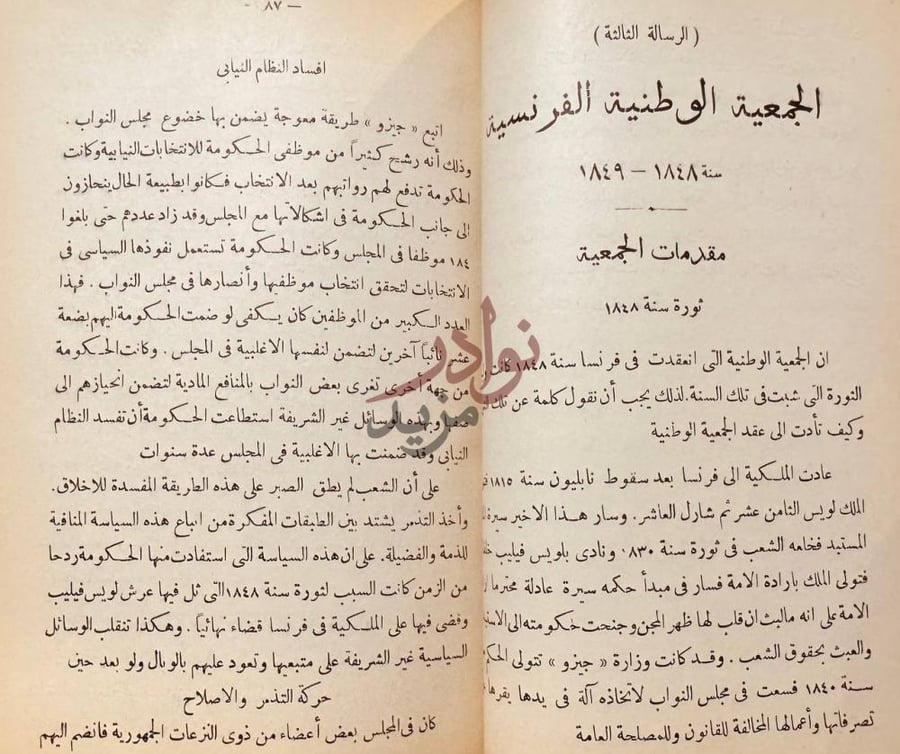 فصل كتاب الجمعيات الوطنية صحيفة من تاريخ النهضات القومية