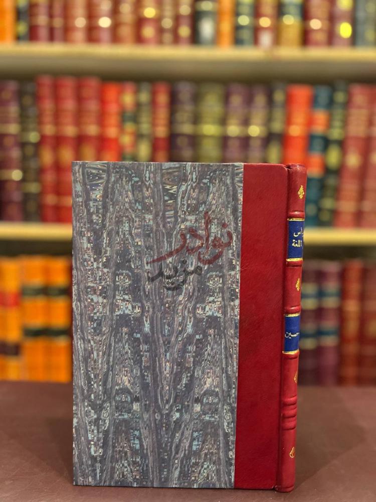 تجليد كتاب القياس في اللغة العربية غلاف الكتاب