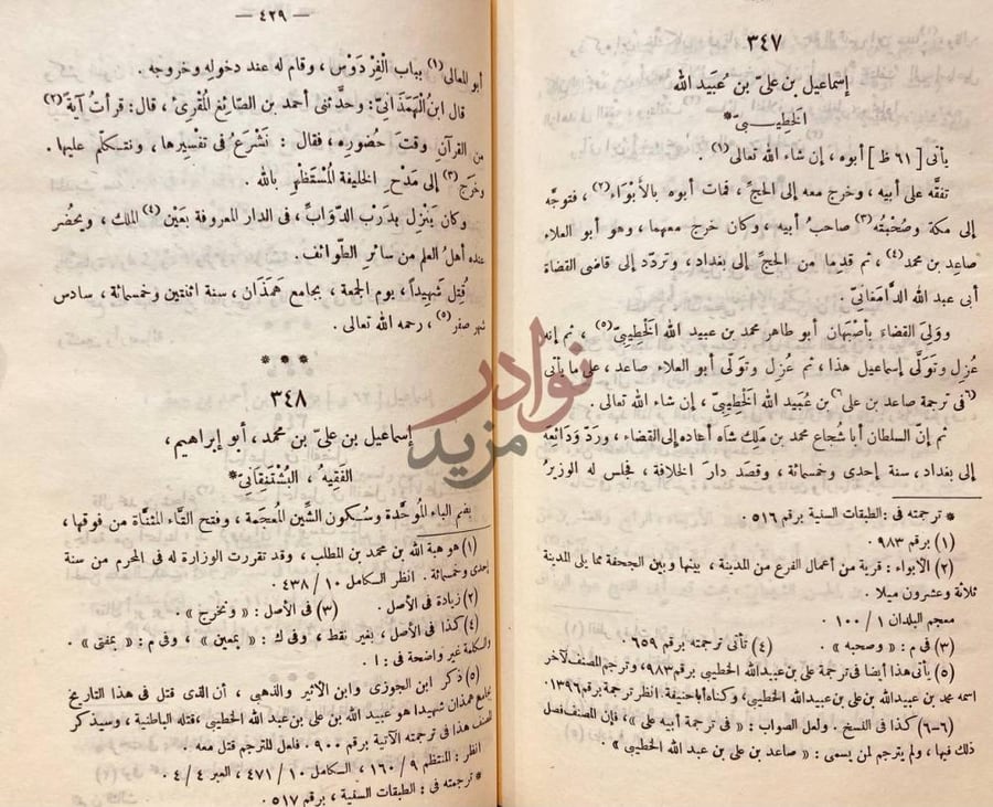 صفحة داخلية كتاب الجواهر المضية في طبقات الحنفية