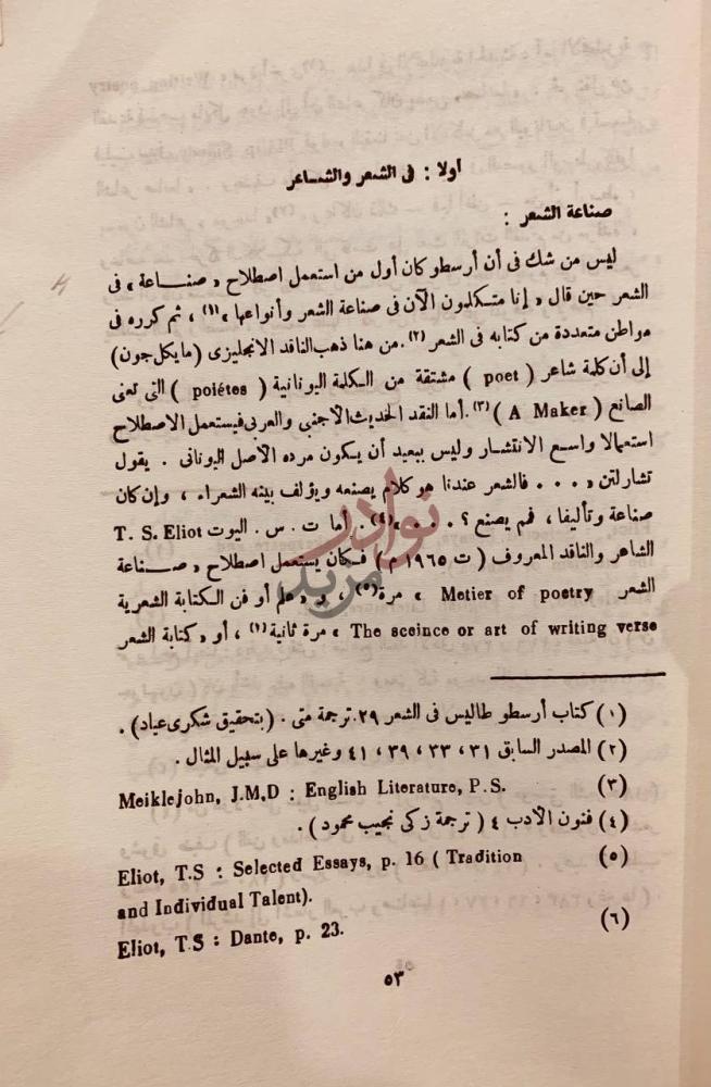 صفحة داخلية كتاب بناء القصيدة العربية صناعة الشعر