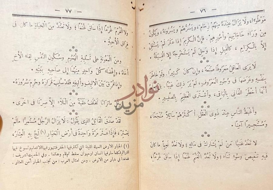 صفحة داخلية كتاب البرهان مع الحاشية الكلنبوي آداب التعامل