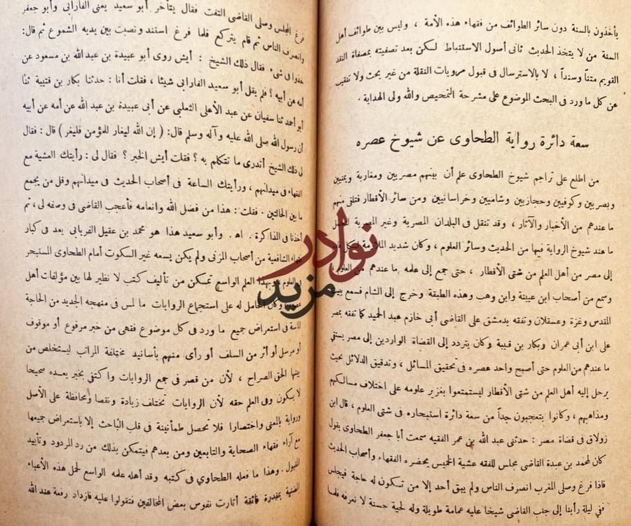 الحاوي في سيرة الامام ابي جعفر الطحاوي/محمد الكوثري