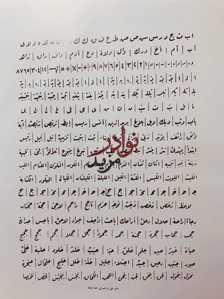 ديوان الخط العربي في مصر دراسة وثائقية للكتابات واهم الخطاطين في عصر اسرة محمد علي