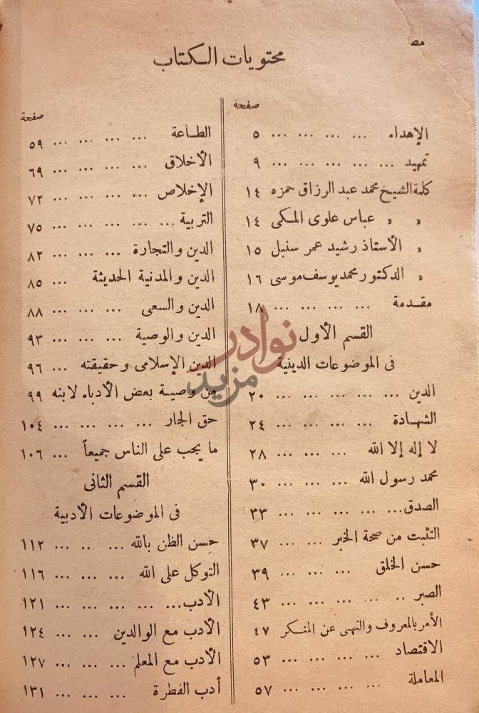 فهرس كتاب الدين والادب محتويات الكتاب
