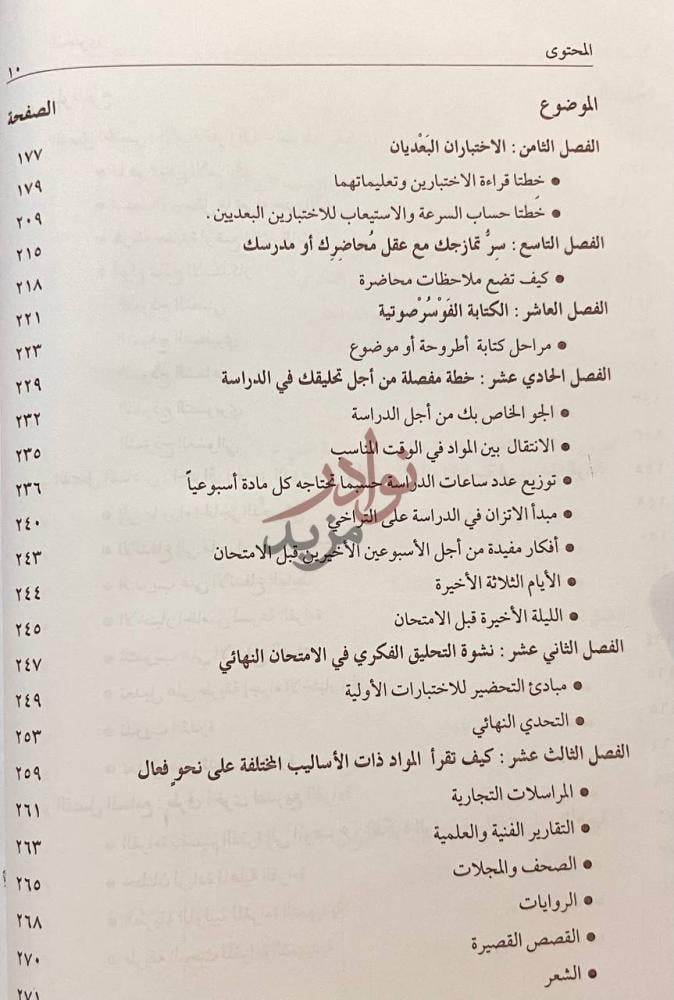 فهرس كتاب تسريع القراءة وتنمية الاستيعاب المحتوى