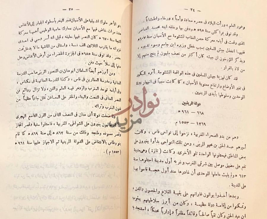 صفحة داخلية كتاب رحلة الى المغرب العربي دولة المرينيين
