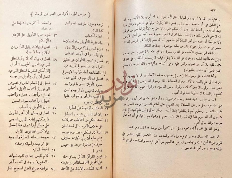 فهرس كتاب الصواعق المرسلة على الجهمية والمعطلة