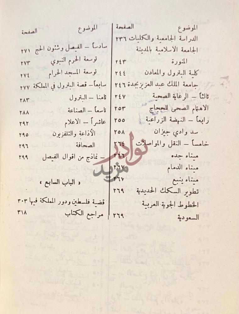 فهرس كتاب تاريخ المملكة العربية السعودية فهرس المحتويات
