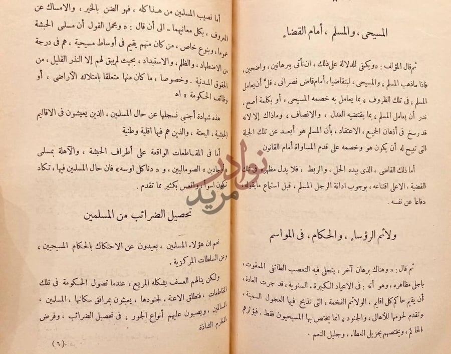 صفحة داخلية كتاب الاسلام في الحبشة المسيحي والمسلم