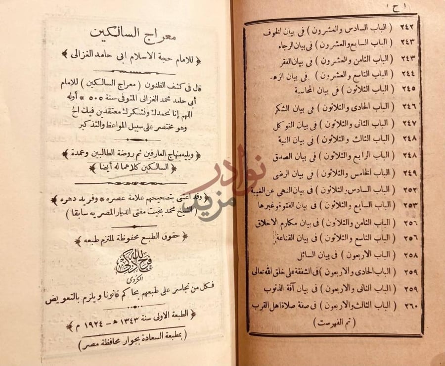 فهرس كتاب معراج السالكين معراج السالكين