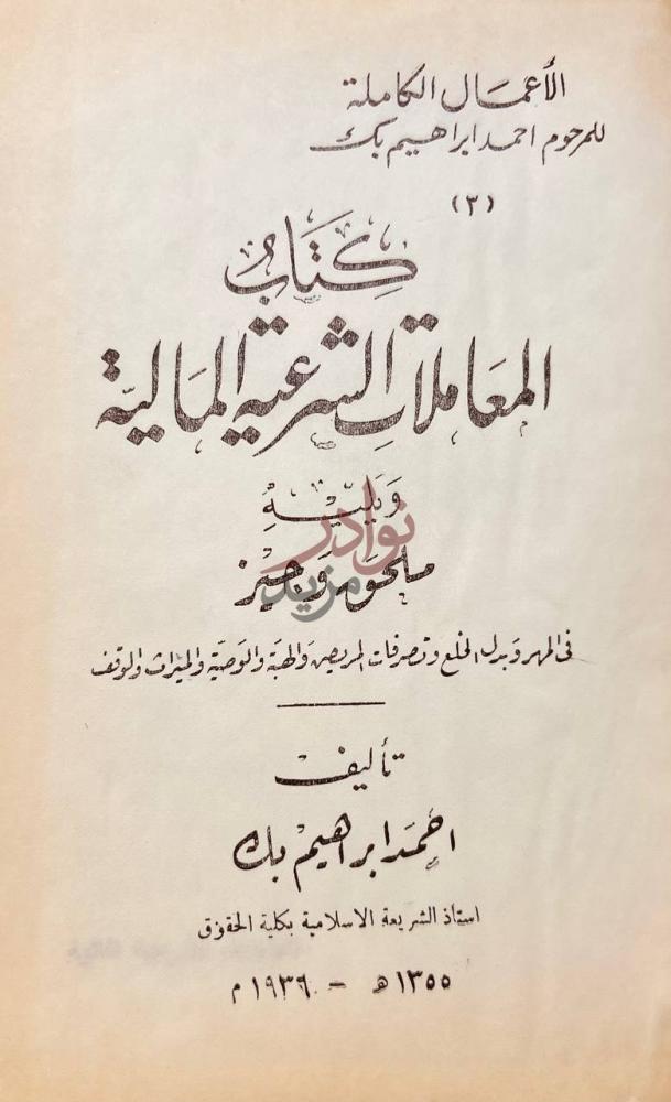 صفحة عنوان كتاب المعاملات الشرعية المالية كتاب المعاملات