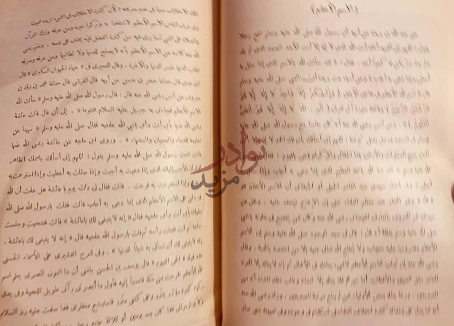 صفحة داخلية كتاب المختصر في معاني اسماء الله الحسنى