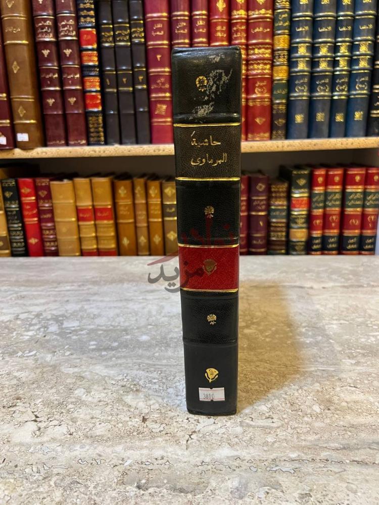 تجليد كتاب حاشية البرماوى على شرح الغاية الغزي غلاف الكتاب