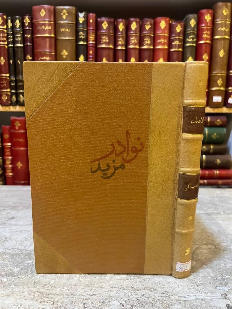 تجليد كتاب الاصل البيوع والسلم