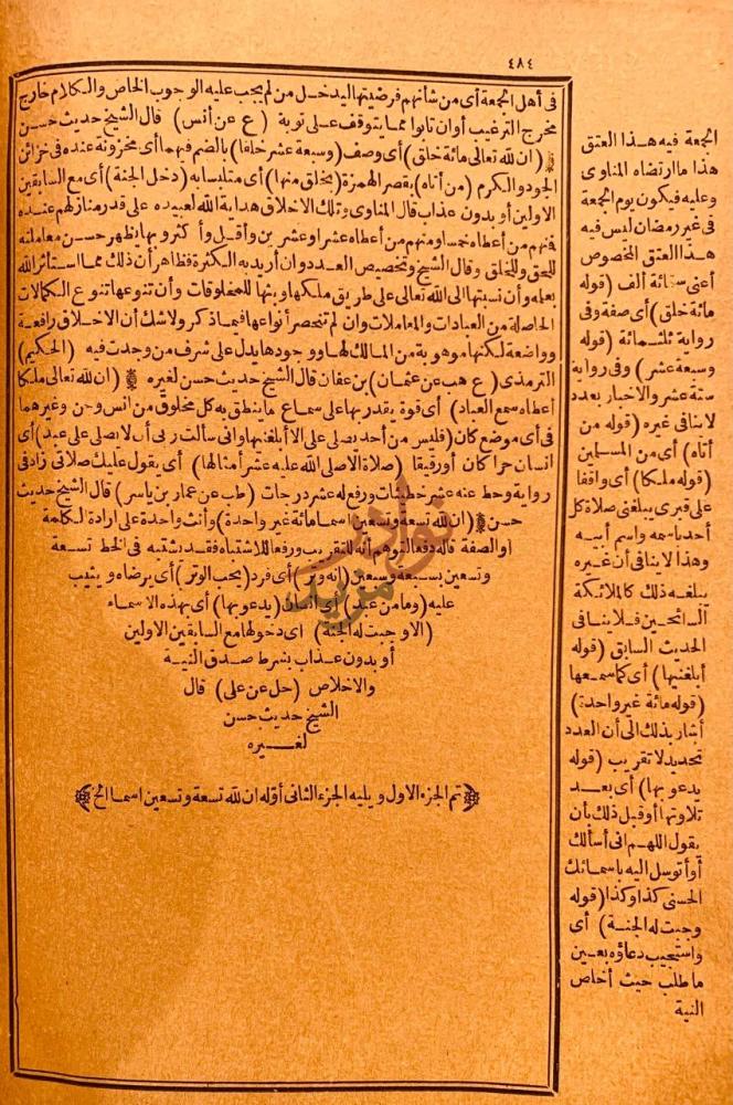صفحة داخلية كتاب السراج المنير شرح الجامع الصغير في حديث