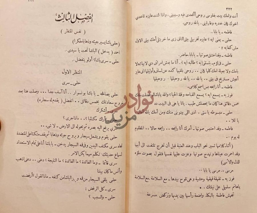 صفحة داخلية كتاب الادب الحي الفصل الثالث
