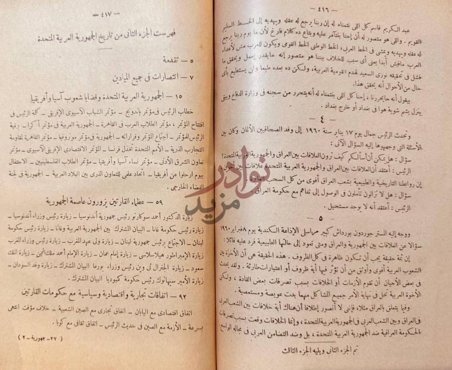فهرس كتاب الجمهورية العربية المتحدة فهرست الجزء الثاني