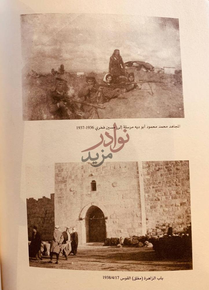 صفحة داخلية كتاب ومضى عهد المجاملات مذكرات حسين فخري الخالدي