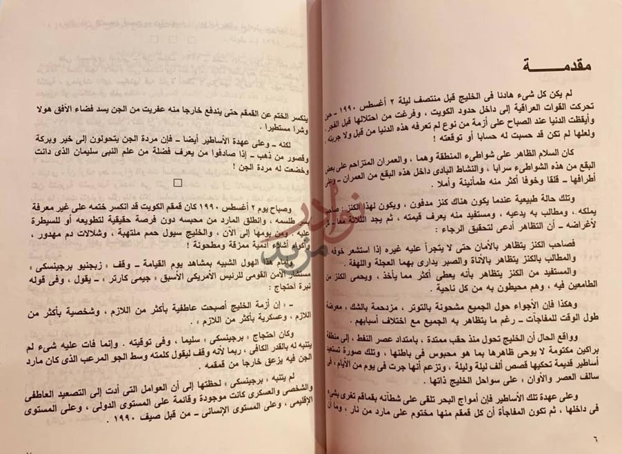 مقدمة كتاب حرب الخليج اوهام القوة والنصر مقدمة