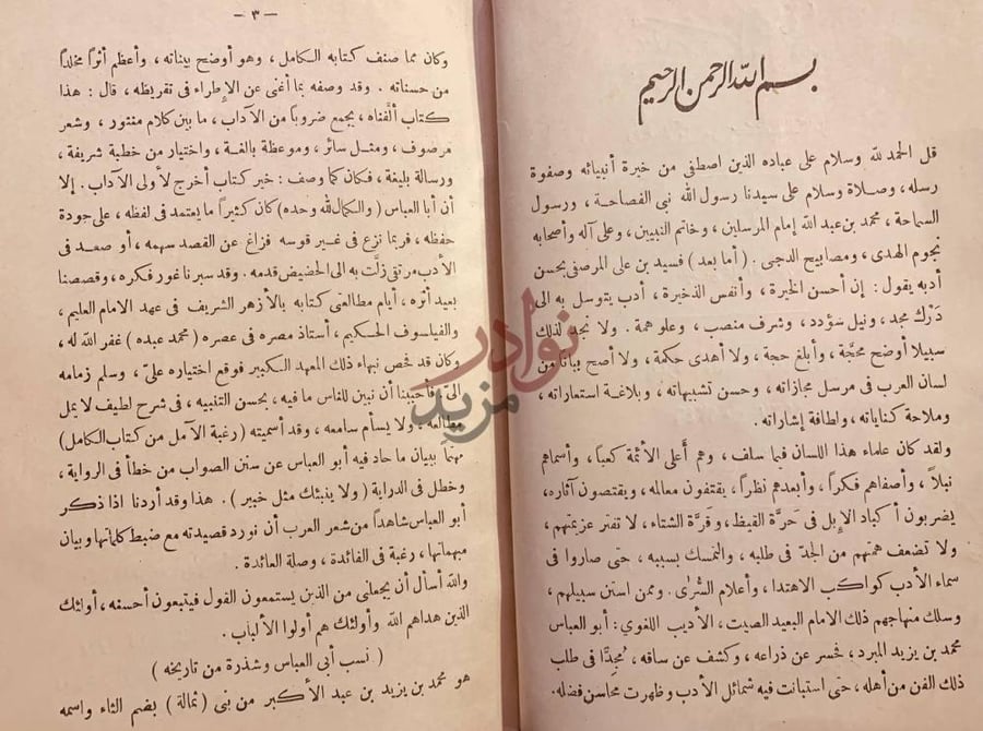 تمهيد كتاب رغبة الامل من كتاب الكامل بسم الله الرحمن