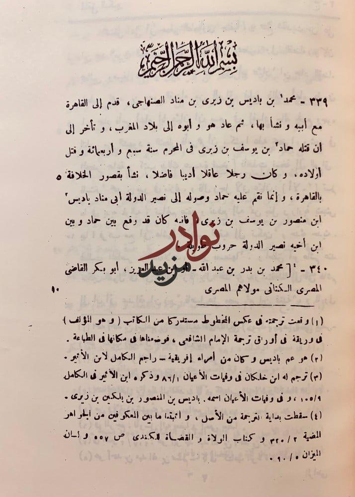 المقفى الكبير6/1