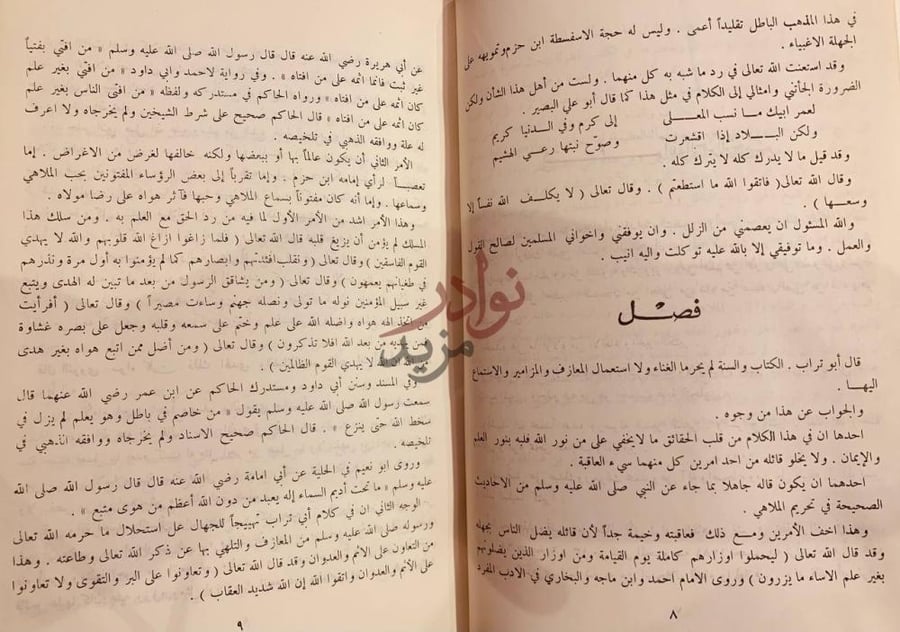 صفحة داخلية كتاب فصل الخطاب في الرد على ابي تراب فصل