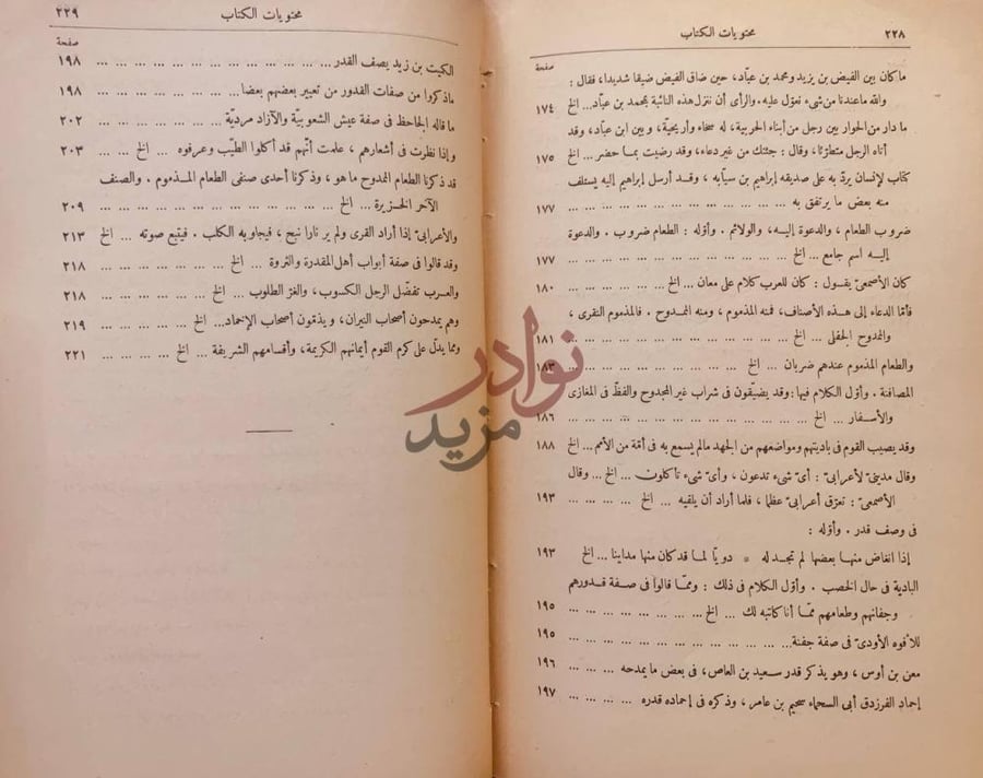 فهرس كتاب البخلاء محتويات الكتاب