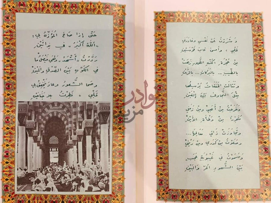 صفحة داخلية كتاب نجاوى محمدية شعر صفحتان متقابلتان