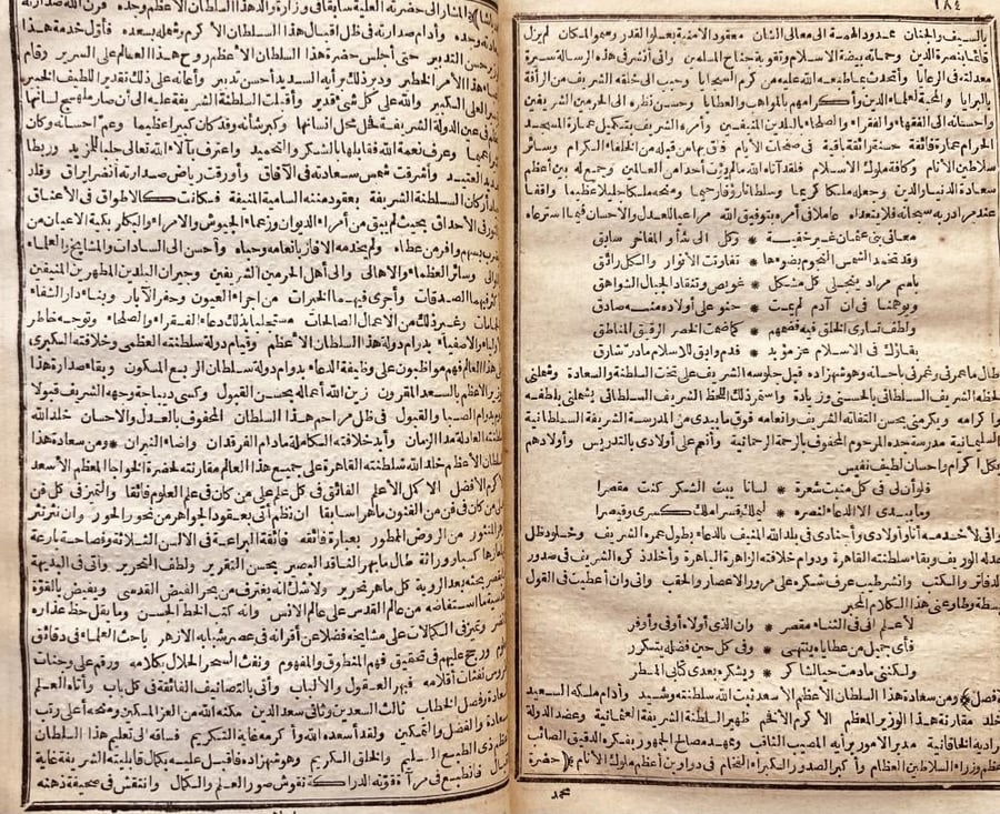 الاعلام باعلام بيت الله الحرام/ قطب الدين الحنفي