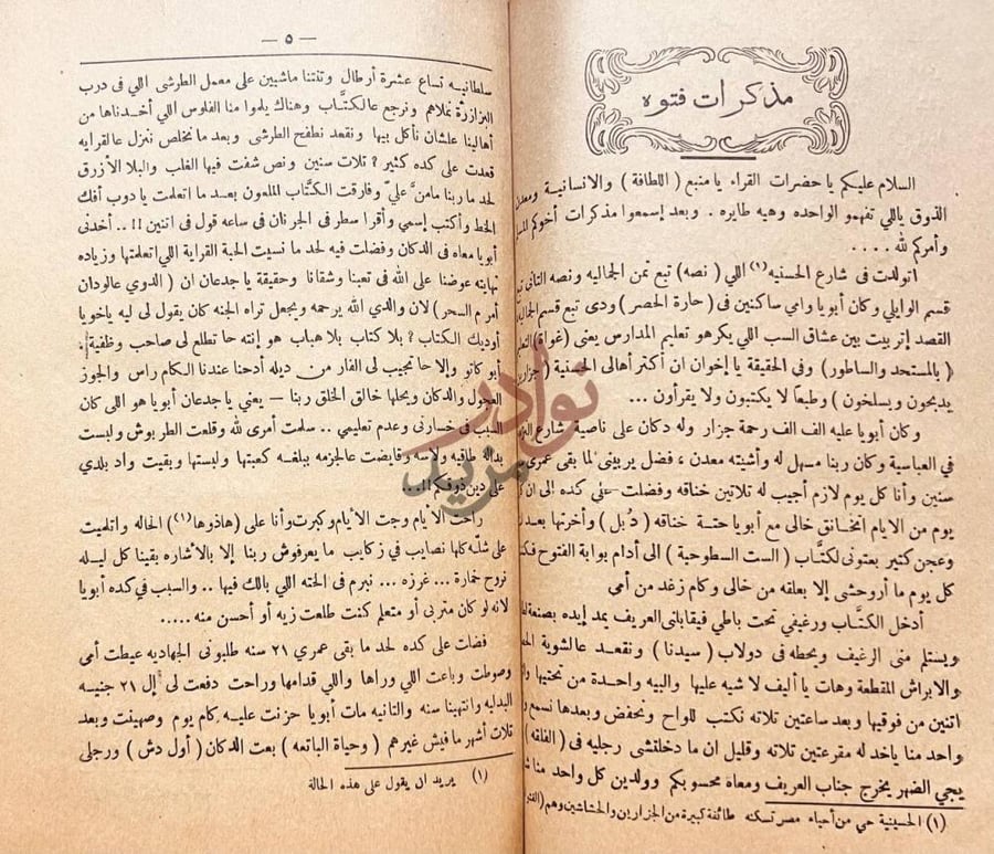 فصل كتاب تلخيص المفتاح مذكرات فتوة
