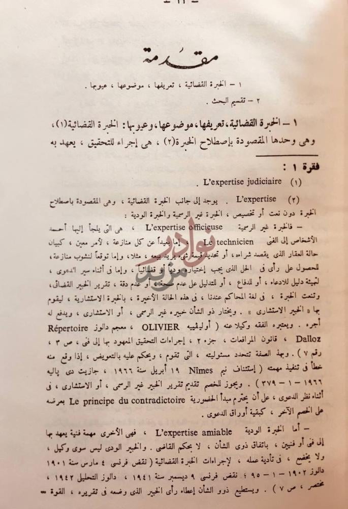 تمهيد كتاب الخبرة في المواد المدنية والتجارية مقدمة