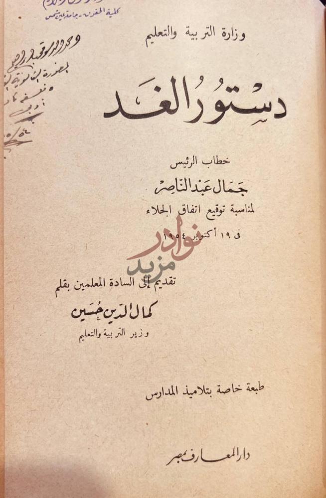 صفحة عنوان كتاب التعبئة القومية القومية العربية دستور الغد