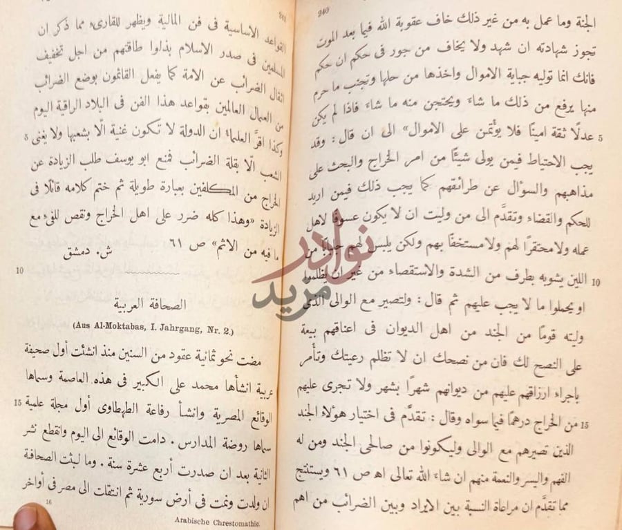 صفحة داخلية كتاب منتخبات اللغة العربية الصحافة العربية