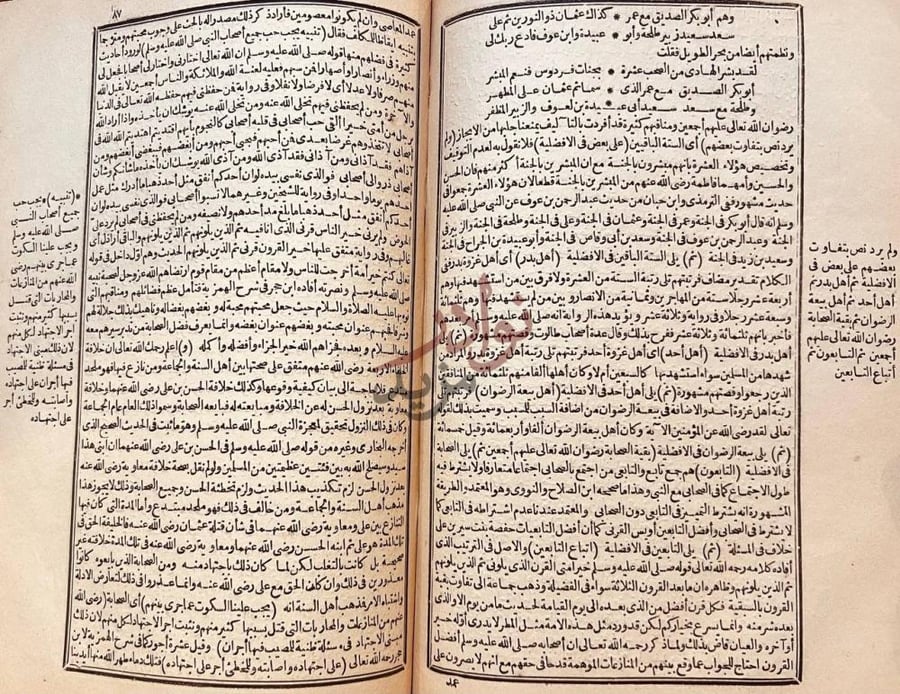 صفحة داخلية كتاب ارشاد المهتدى الى شرح كفاية المبتدى