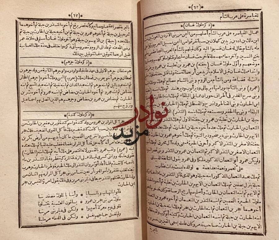 تاريخ ابن الوردي 2/1