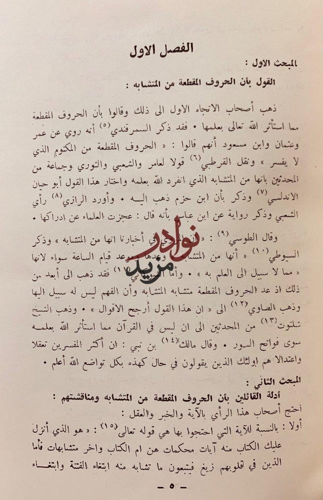 تسع رسائل في علوم القران/اسهام علماء العراق/الحروف المقطعة/اللغات في القران/المتوكل/المهذب/اعراب القران/ماتنفق لفظه/نحو القران/سيبويه والقراءات