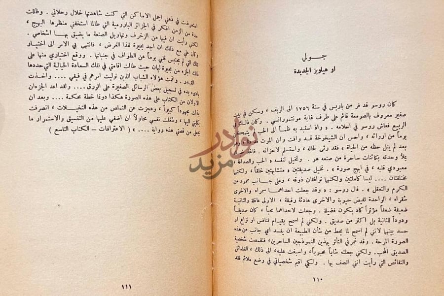 صفحة داخلية كتاب افكار روسو الحية جولي او هيلوز