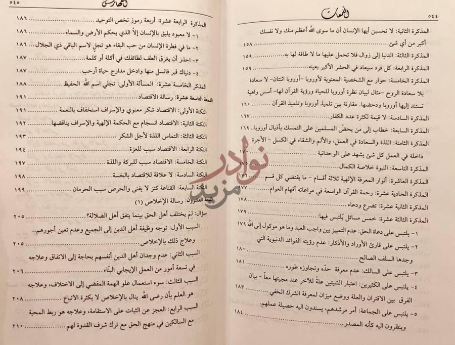 فهرس كتاب اللمعات فهرس عام للموضوعات