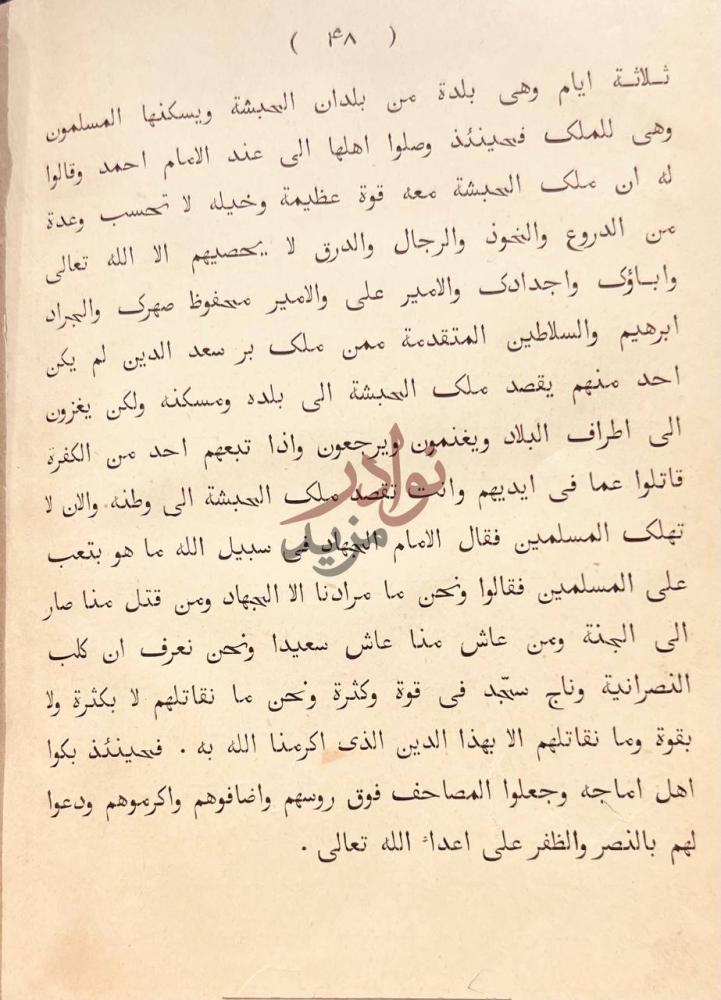صفحة داخلية كتاب فتوح الحبشة