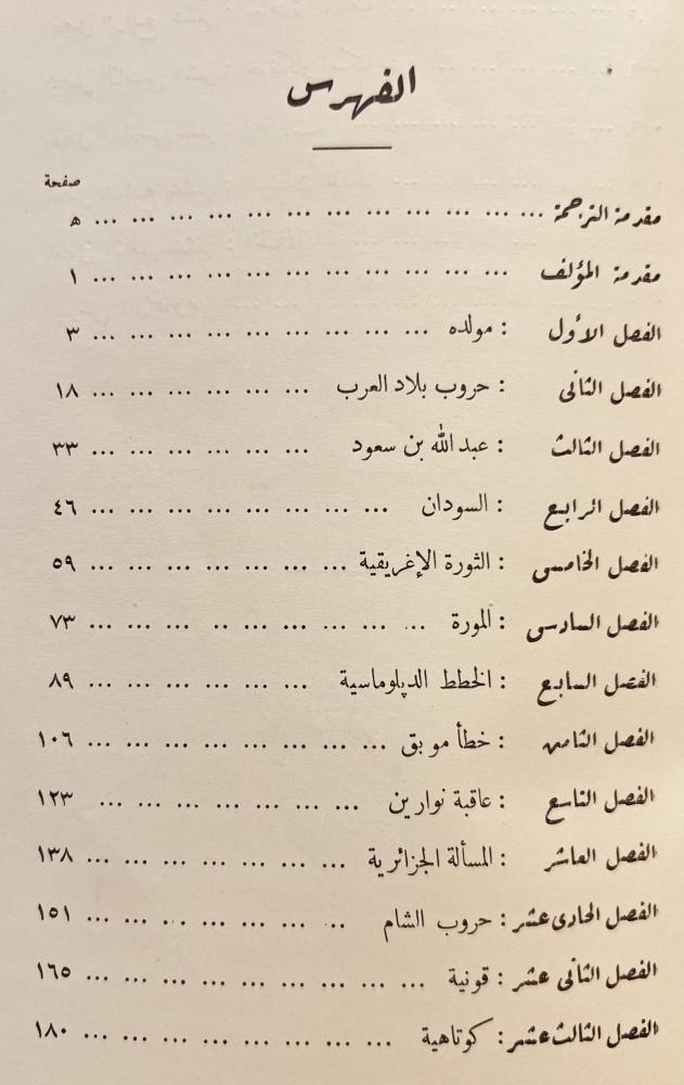 ابراهيم باشا/بيير كربتيس/محمد بدران