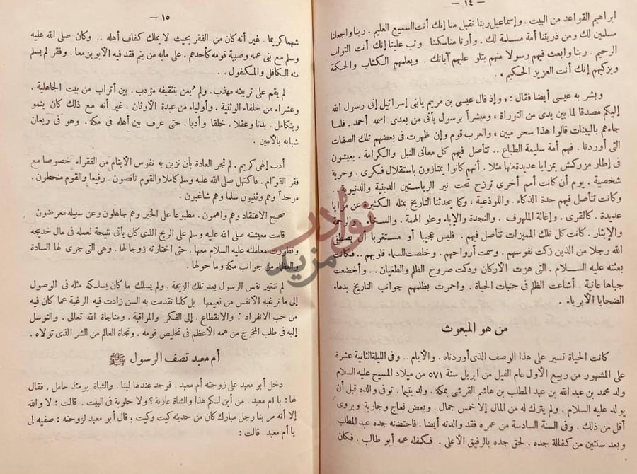 صفحة داخلية كتاب في ظلال الهجرة من هو المبعوث
