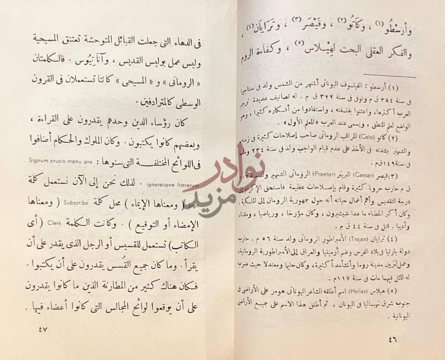 صفحة داخلية كتاب اثر الثقافة الاسلامية في تكوين الانسانية