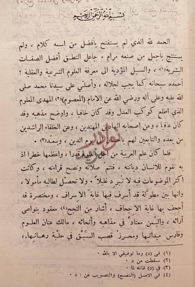 مقدمة كتاب المقرب بسم الله الرحمن