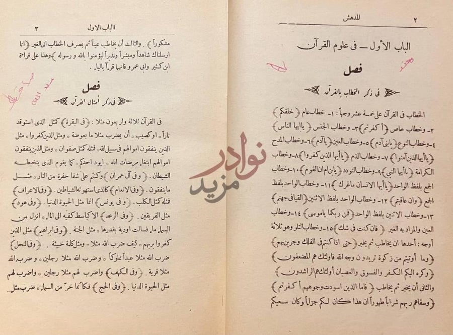 صفحة داخلية كتاب المدهش الباب الأول