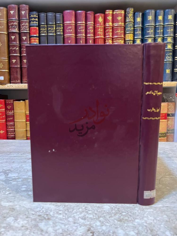 تجليد كتاب معجم لالئ الشعر اجمل الابيات واشهر