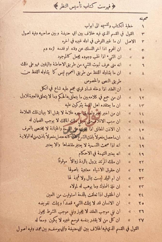 فهرس كتاب تاسيس النظر فهرست كتاب تأسيس